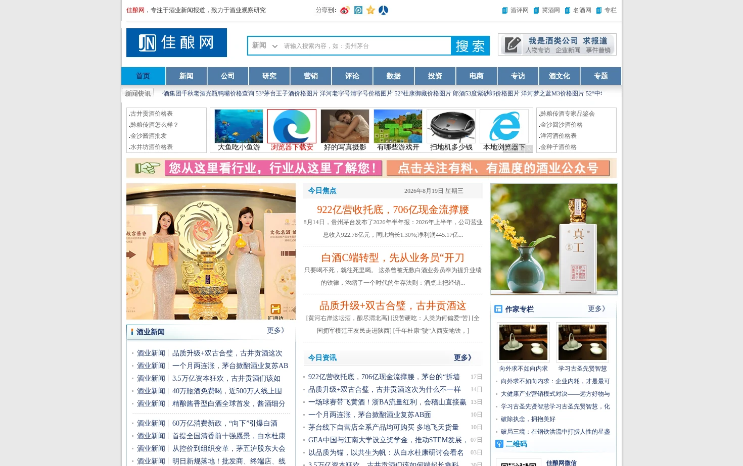 酒业家 页面快照